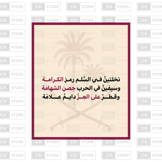 طقم  ان تكون قطريا - اليوم  الوطني القطري